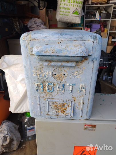 Почтовый ящик СССР