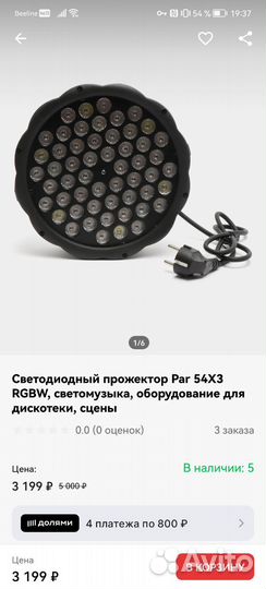 Светодиодный прожектор