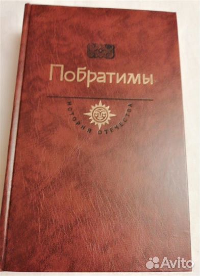 Серия История отечества в романах, повестях, док