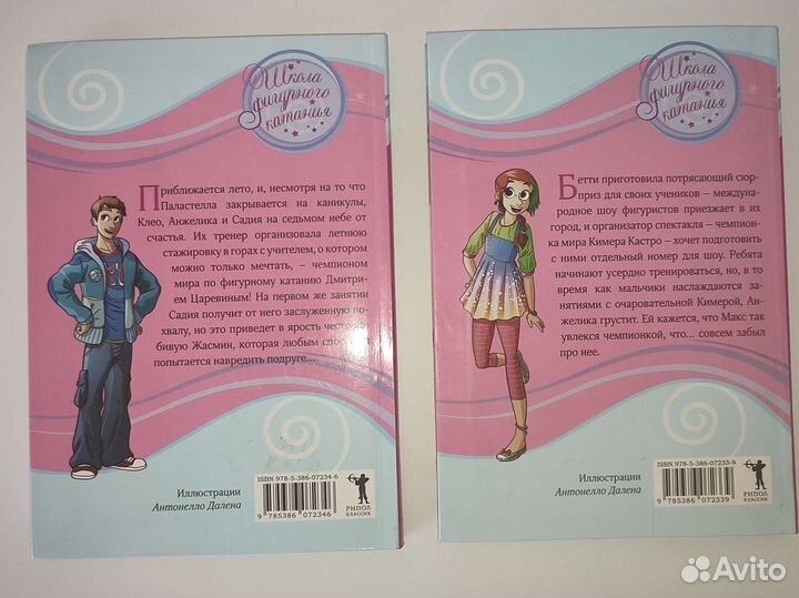 Книги Бонетти Школа фигурного катания 3 и 4 книги