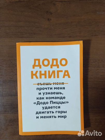 Додо книга