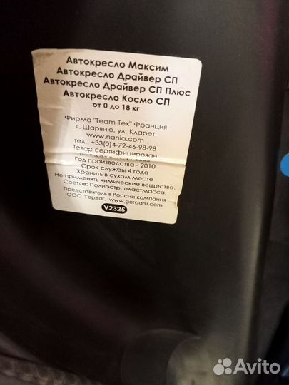 Детское автокресло nania 0-18 кг