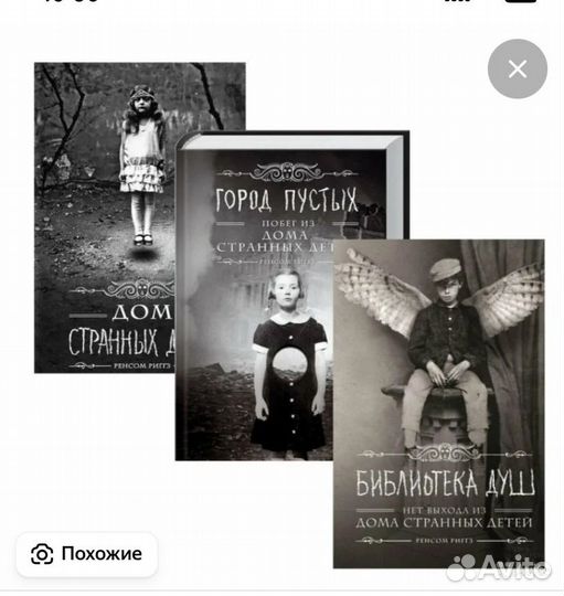 Книга ренсом риггз