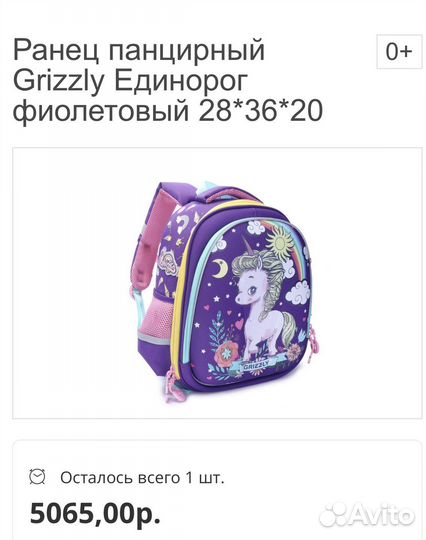 Школьный рюкзак grizzly для девочки