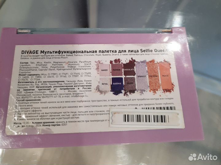 Мультифункциональная палетка для лица Divage