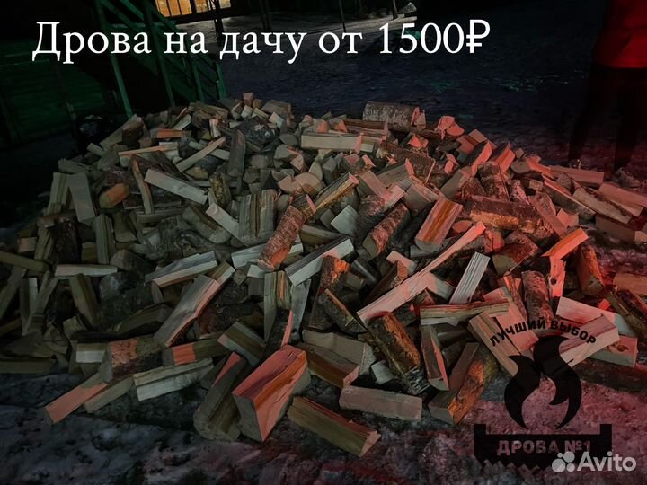 Дрова колотые с доставкой