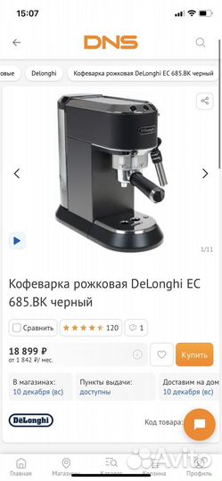 Кофеварка рожковая