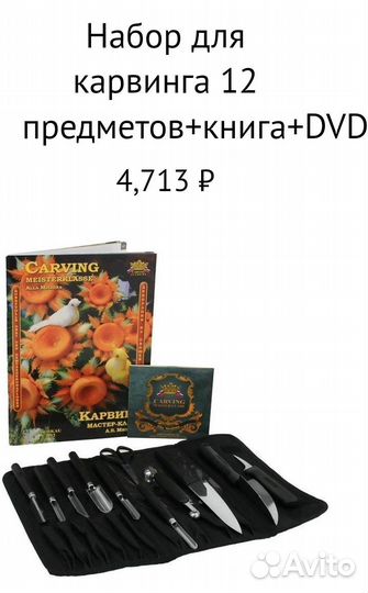 Набор ножей для карвинга