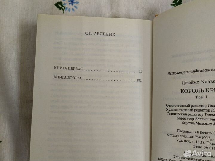 Дж. Клавелл Король крыс в 2 т 2005