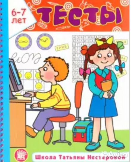 Тесты прописи 5-7 лет