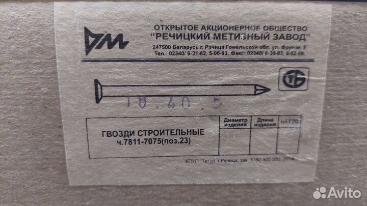 Гвозди на 200 и 40