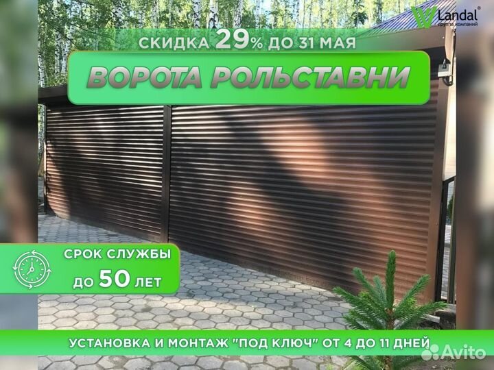 Ворота для гаража