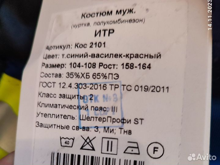 Спецодежда рабочая зимняя мужская