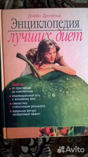 Энциклопедия лучших диет
