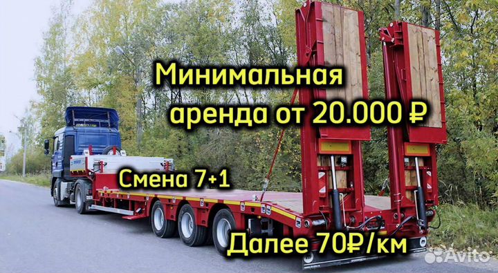 Услуги трала Грузоперевозки Аренда 86