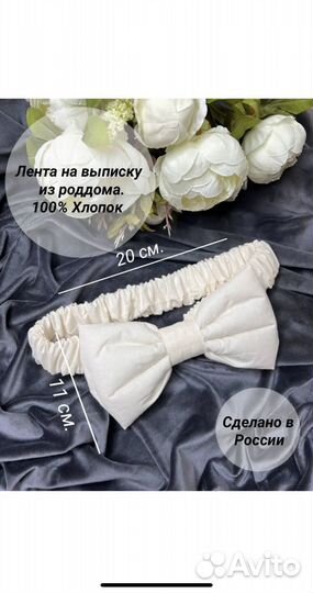 Бант на выписку