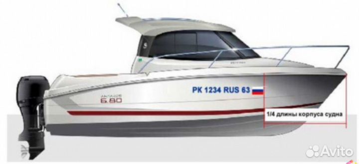 Гимс номер на лодку (катер) по гост