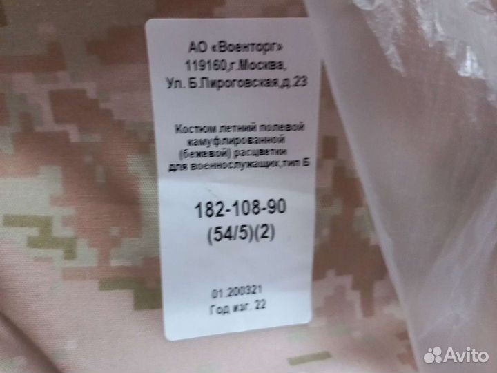 Костюм летний бежевая цифра- сирийка