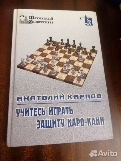 Книги шахматы: Карпов Учитесь играть Калиниченко