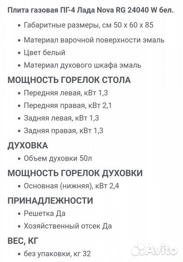 Газовая плита LADA Nova