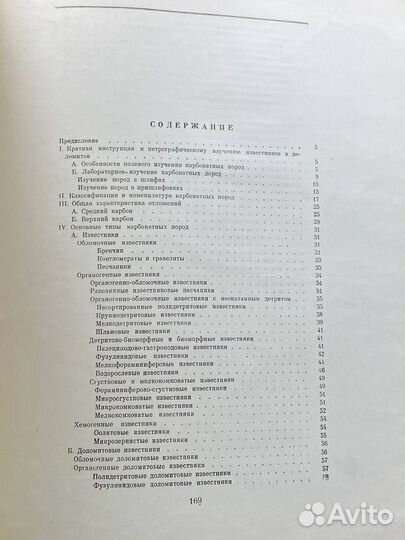 Атлас карбонатных пород среднего и верхнего карбона