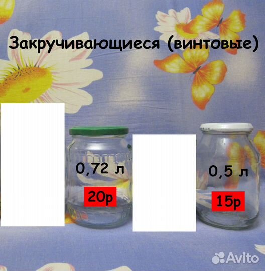 Банки стеклянные 0.72, 0,7, 0.5, 0.3, 0.25