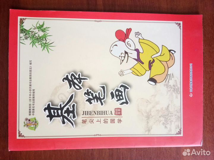 Прописи по китайскому языку