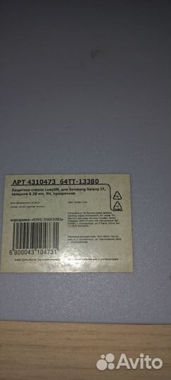 Защитное стекло на samsung