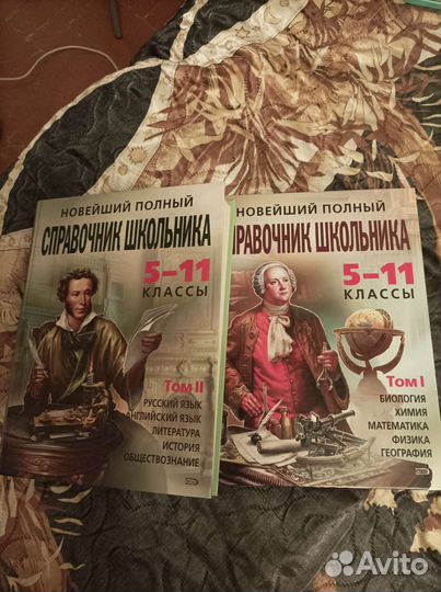 Справочники для школы