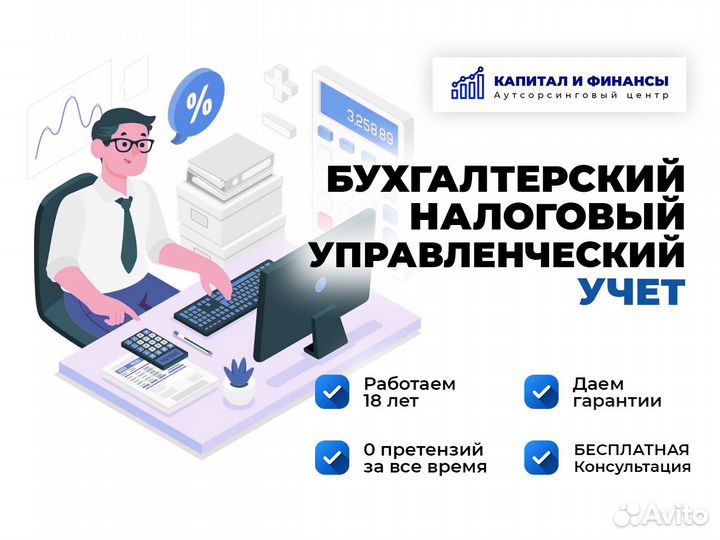 Бухгалтерские Услуги Обслуживание Аутсорсинг