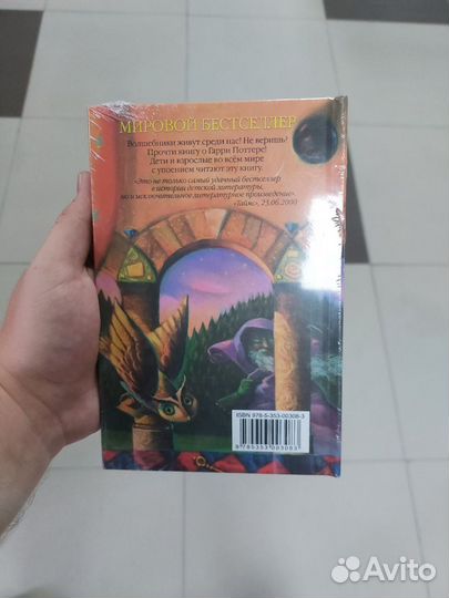 Гарри Поттер и философский камень росмэн. Книга