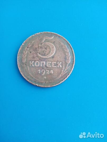 Монета 5 коп 1924г, Редкая, Оригинал