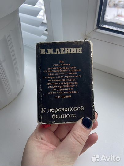 Книга В. И. Ленина к деревенской бедноте
