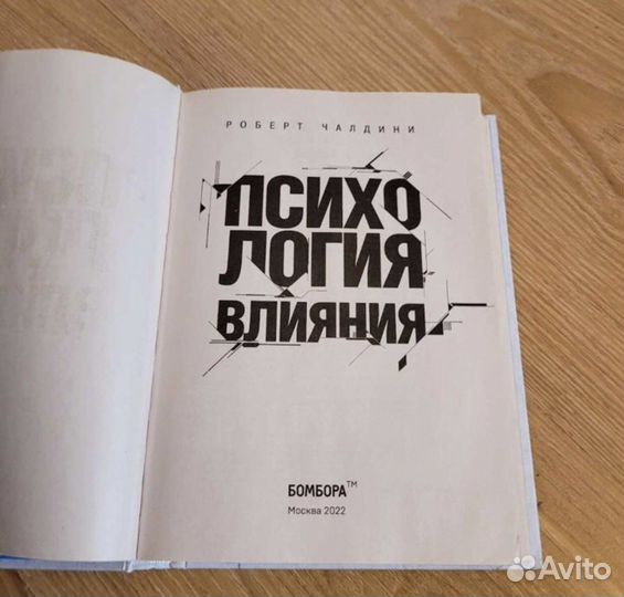 Психология влияния