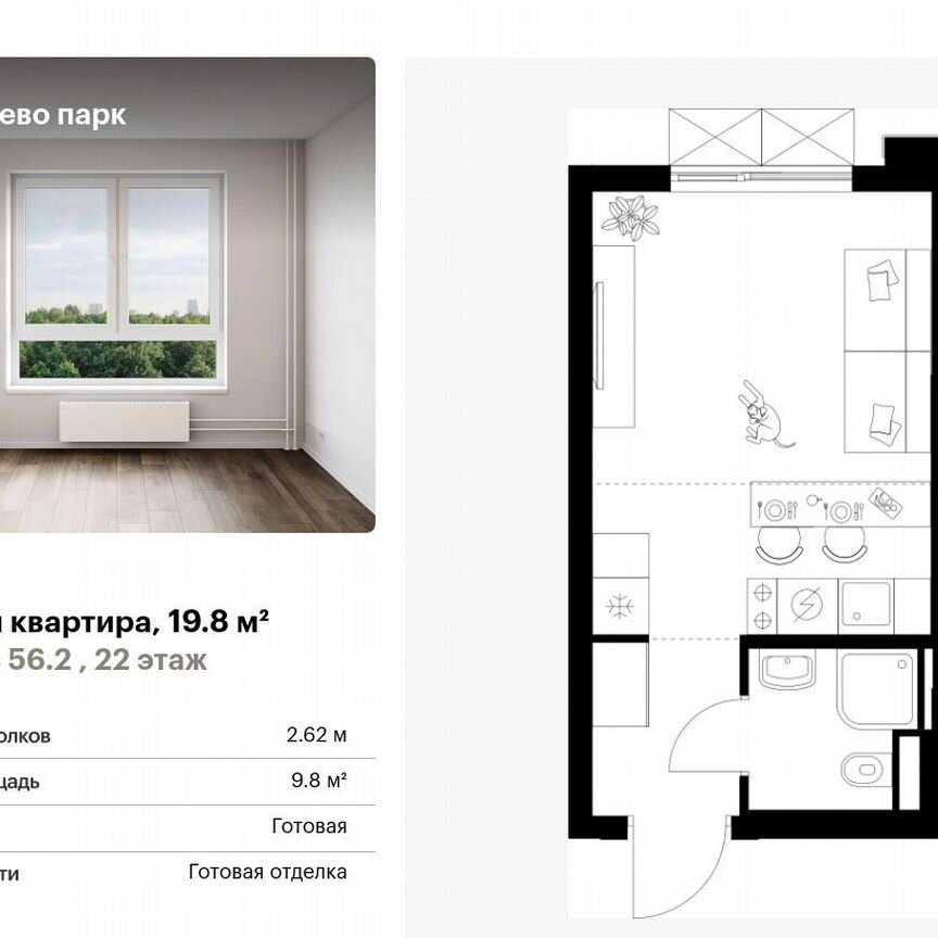 Квартира-студия, 19,8 м², 22/22 эт.