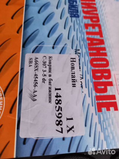 Коврик в багажник ford focus 2 04-08 3d/5d