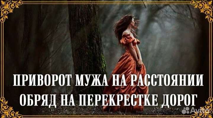 Гадание. Приворот. Таро. Магия.Обучение