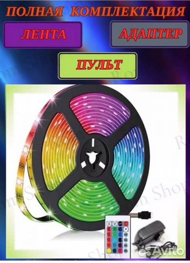 Светодиодная лента RGB LED 5м