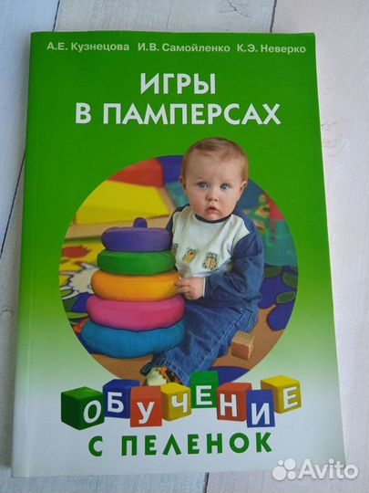 Книги об играх с малышами с 0 до 3 лет