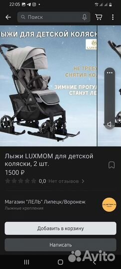 Лыжи на коляску