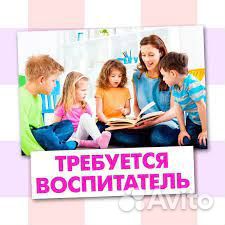 Воспитатель в частный детский сад