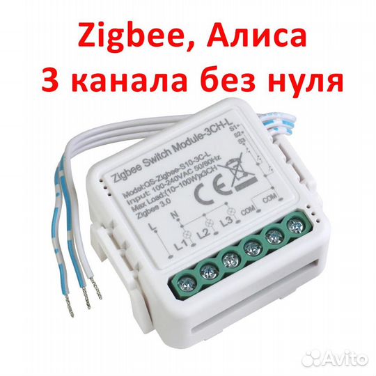 Zigbee реле без нуля Tuya Алиса для света