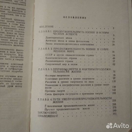 Редкая книга СССР (о длительности жизни, 1978)
