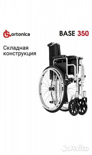 Инвалидная коляска новая Ortonica Base 350