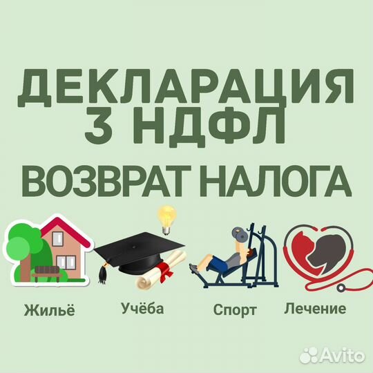 Вычеты. 3ндфл. Возврат налога. Бухгалтерский учет