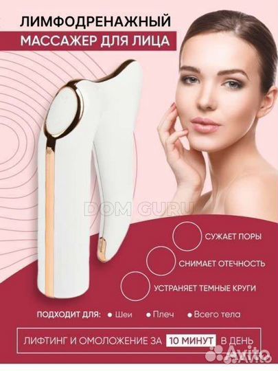 Массажер для лица