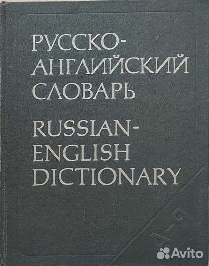 Русско-английский словарь 55 т. слов