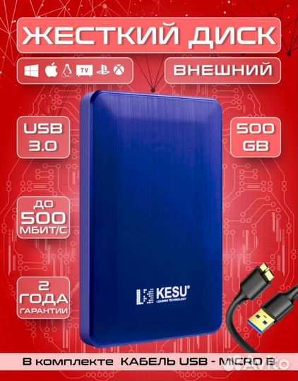 Переносной внешний жесткий диск hdd 500гб