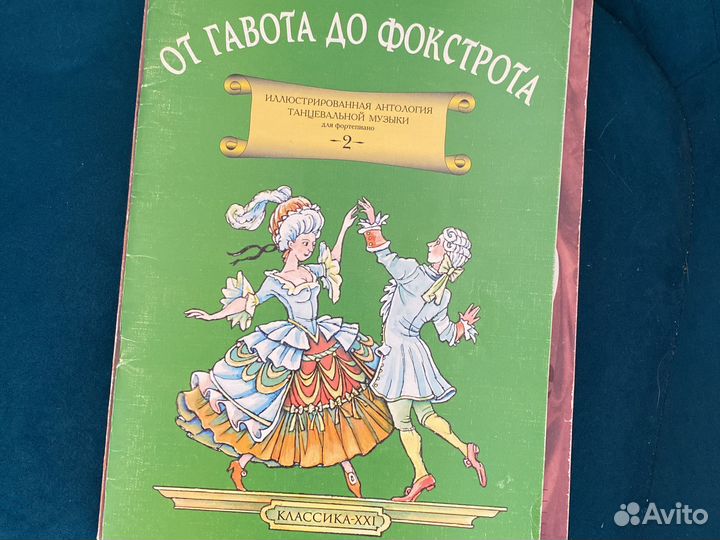 Сборник для фортеписано 