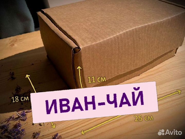 Иван-чай приятный, один кг, кипрей, сезона 2023